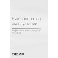 Кофемолка электрическая DEXP CG-180P черный
