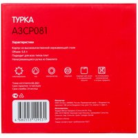 Турка Aceline A3CP081 серебристый