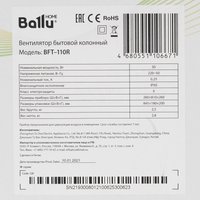 Вентилятор Ballu BFT-110R  белый
