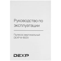 Вертикальный пылесос  DEXP M-800V  белый