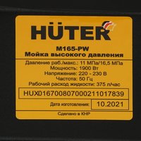 Мойка высокого давления Huter M165-PW