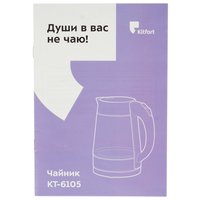 Электрочайник Kitfort KT-6105 серебристый