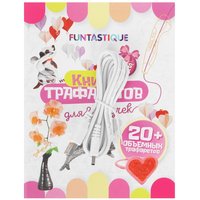 Набор для творчества с 3D-ручкой Funtastique 3-1-100956  белый