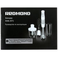 Блендер погружной Redmond RHB-2975 белый