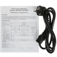 Блок питания MONTECH BETA 650 [BETA 650] черный