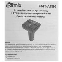 FM-трансмиттер Ritmix FMT-A880