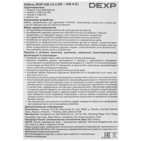Кабель DEXP USB Type-A - USB Type-A черный 5 м