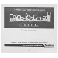 Охладитель воздуха Symphony Siesta 70XL серый