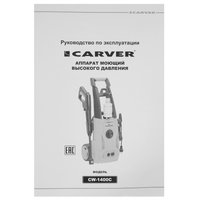 Мойка высокого давления Carver CW-1400C