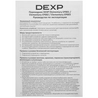 Переходник DEXP Elementary EP001