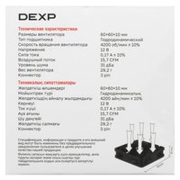 Вентилятор DEXP DX60NFDB  черный