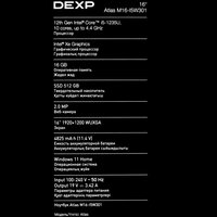 16" Ноутбук DEXP Atlas M16-I5W301 серый
