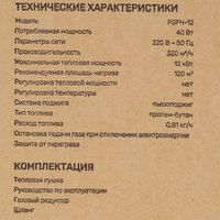 Тепловая пушка газовая FinePower FGFH-12