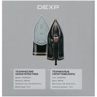 Iron DEXP CE2600SW black