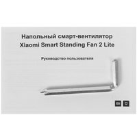 Вентилятор Xiaomi Mi Smart Standing Fan 2 Lite  белый