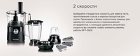 Кухонный комбайн Redmond RFP-3909 черный