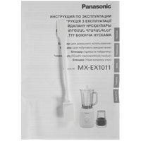 Stationary blender Panasonic MX-EX1011WTQ white
