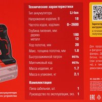 Сабельная пила Зубр СПЛ-185 С1-18 18V  , Без ЗУ, Без АКБ