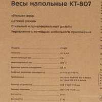 Весы Kitfort КТ-807 черный