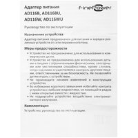 Адаптер питания FinePower AD116BU черный