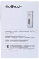 Диспенсер HotFrost V118E белый