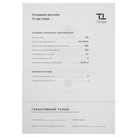 Среднечастотная акустическая система Ural ТТ-165 ГРОМ