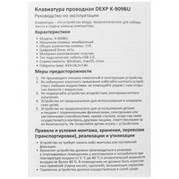 Клавиатура  проводная DEXP K-909BU