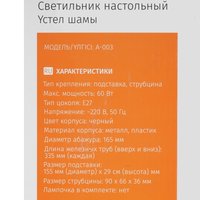 Настольный светильник FinePower A-003 черный