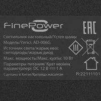Настольный светильник FinePower AD-006G серебристый