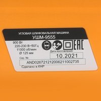 Angle grinder Вихрь УШМ-9555
