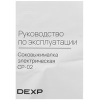 Соковыжималка электрическая DEXP CP-02 белый