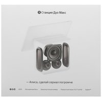 Умная колонка Яндекс Станция Дуо Макс черный