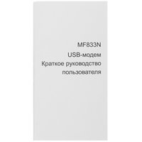 3G/4G LTE модем ZTE MF833N
