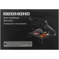 Гриль Redmond SteakMaster RGM-M822 серебристый