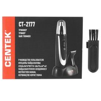 Триммер Centek CT-2177 черный/серебристый