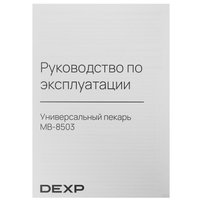 DEXP MB-8503 серебристый