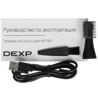 Триммер DEXP WR-7321 черный