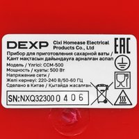 Прибор для приготовления сахарной ваты DEXP CCM-500