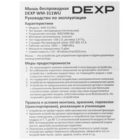 Мышь беспроводная DEXP WM-311WU Happy dog  голубой