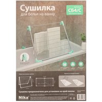 Сушилка для белья  на ванну Ника СБ4/С
