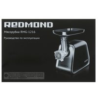Мясорубка электрическая РЕДМОНД RMG-1216 черный