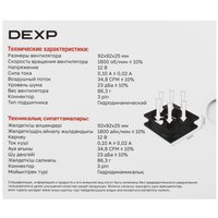 Вентилятор DEXP DX92NFDB [DX92NFDB] черный