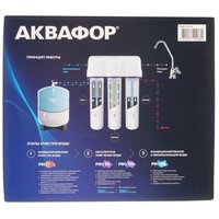 Система обратного осмоса Аквафор OSMO Pro 50