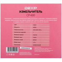 Измельчитель  DEXP CP-600 серебристый
