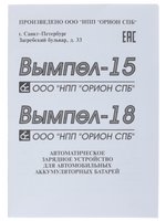 Зарядное устройство Вымпел-15