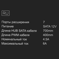 Разветвитель питания ID-COOLING FH-07
