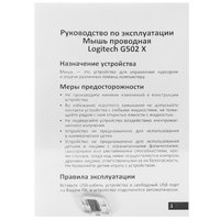 Мышь Logitech G502 X [910-006150]