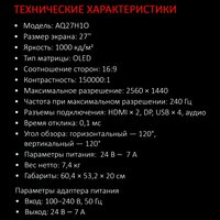 27" Монитор ARDOR GAMING SIRIUS AQ27H1O черный