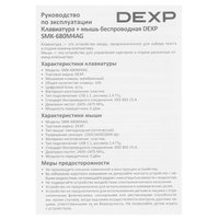 Клавиатура+мышь беспроводная   DEXP SMK-680M4AG фиолетовый