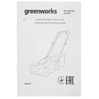 Электрическая газонокосилка GreenWorks GD1200LM32
